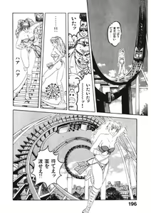 Page 195 of Otome no Onegai Vol. 1 - preview thumbnail