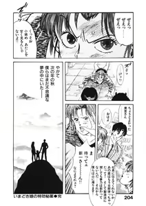 Page 203 of Otome no Onegai Vol. 1 - preview thumbnail