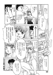 Page 87 of Otome no Onegai Vol. 1 - preview thumbnail