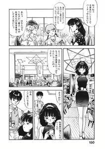 Page 149 of Otome no Onegai Vol. 2 - preview thumbnail
