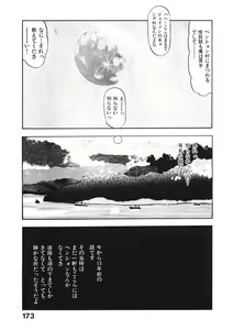 Page 172 of Otome no Onegai Vol. 2 - preview thumbnail