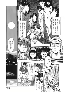 Page 174 of Otome no Onegai Vol. 2 - preview thumbnail