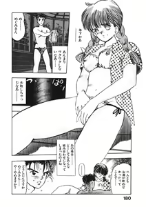 Page 179 of Otome no Onegai Vol. 2 - preview thumbnail