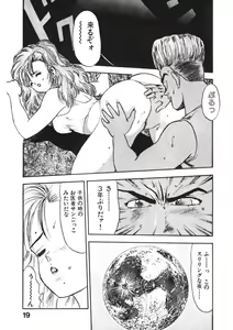 Page 18 of Otome no Onegai Vol. 2 - preview thumbnail