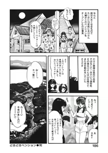 Page 185 of Otome no Onegai Vol. 2 - preview thumbnail
