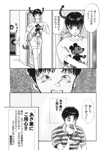 Page 199 of Otome no Onegai Vol. 2 - preview thumbnail