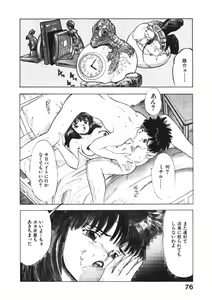 Page 75 of Otome no Onegai Vol. 2 - preview thumbnail