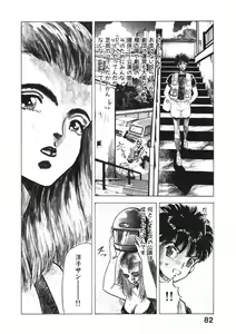 Page 81 of Otome no Onegai Vol. 2 - preview thumbnail