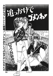 Page 98 of Otome no Onegai Vol. 2 - preview thumbnail