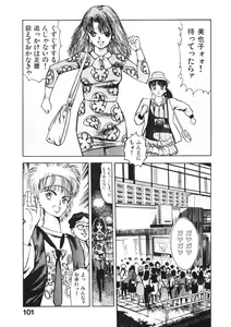 Page 100 of Otome no Onegai Vol. 2 - preview thumbnail