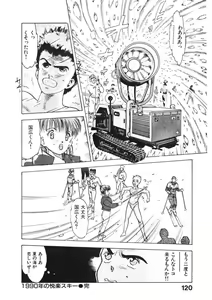 Page 119 of Otome no Onegai Vol. 3 - preview thumbnail
