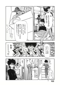 Page 131 of Otome no Onegai Vol. 3 - preview thumbnail