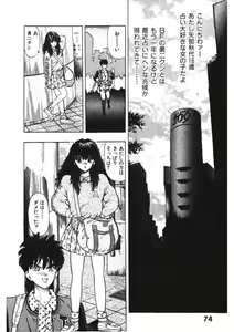 Page 73 of Otome no Onegai Vol. 3 - preview thumbnail