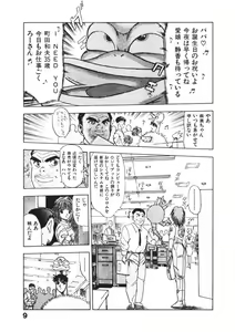 Page 8 of Otome no Onegai Vol. 3 - preview thumbnail