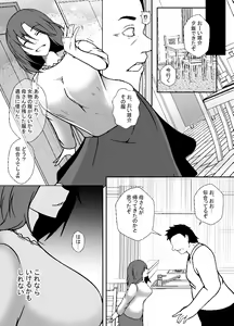 Page 8 of TS Musuko wa Chichioya no Mesu ni Naritai - preview thumbnail