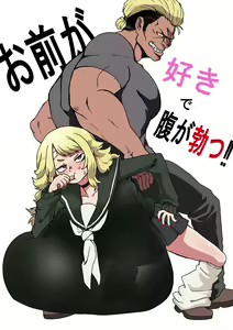 Omae ga Suki de Hara ga Tatsu! — hentai manga cover on Fhentai