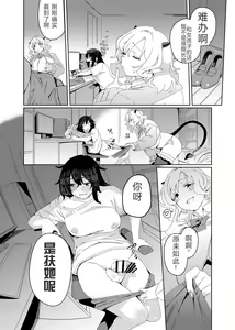 Page 8 of Gal Succubus to Futanari Neet | 魅魔和futa啃老族 - preview thumbnail