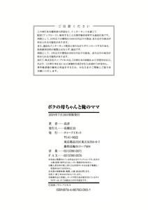 Page 182 of Boku no Kaa-Chan to Ore no Mama - preview thumbnail