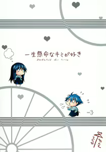 Page 36 of Isshoukenmei na Kimi ga Suki - preview thumbnail
