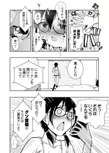 Page 107 of Iinchou ga Do M Nano o Shitteiru no wa Class de Ore Dake - preview thumbnail