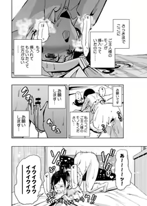 Page 64 of Iinchou ga Do M Nano o Shitteiru no wa Class de Ore Dake - preview thumbnail