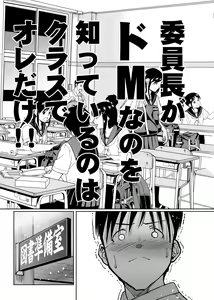 Page 68 of Iinchou ga Do M Nano o Shitteiru no wa Class de Ore Dake - preview thumbnail