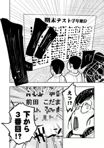 Page 84 of Iinchou ga Do M Nano o Shitteiru no wa Class de Ore Dake - preview thumbnail