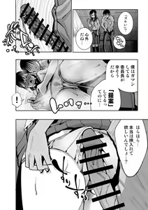 Page 95 of Iinchou ga Do M Nano o Shitteiru no wa Class de Ore Dake - preview thumbnail