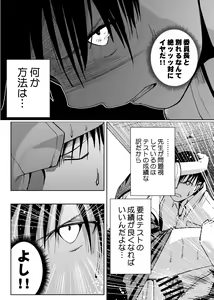 Page 99 of Iinchou ga Do M Nano o Shitteiru no wa Class de Ore Dake - preview thumbnail