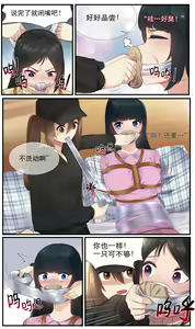 Page 5 of 遁入智瞳-母女绑架案第二部 - preview thumbnail