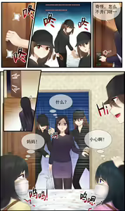 Page 8 of 遁入智瞳-母女绑架案第二部 - preview thumbnail