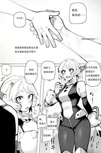 Page 5 of Ochaco｜09 2024 5$ reward   机翻自用 - preview thumbnail