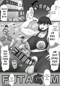 Page 5 of Kitaero! Tanki Shuuchuu Futanari Chinpo Gym | 단련해라! 단기 집중 후타나리 헬스장 - preview thumbnail