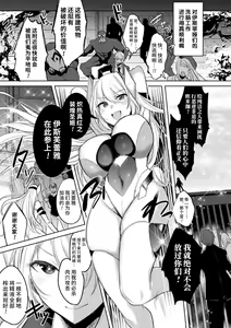Page 119 of Soukou Seiki Ysphere ~ Ingyaku no Sen'nou kaizou ~ THE COMIC - preview thumbnail