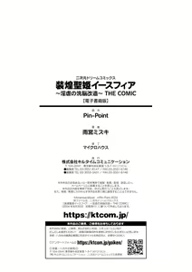 Page 202 of Soukou Seiki Ysphere ~ Ingyaku no Sen'nou kaizou ~ THE COMIC - preview thumbnail