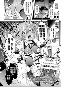 Page 36 of Soukou Seiki Ysphere ~ Ingyaku no Sen'nou kaizou ~ THE COMIC - preview thumbnail