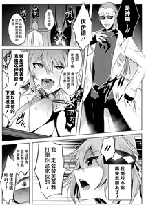 Page 9 of Soukou Seiki Ysphere ~ Ingyaku no Sen'nou kaizou ~ THE COMIC - preview thumbnail