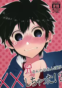 Niisan no o chinpo ga × × shi chatta!? — hentai manga cover on Fhentai