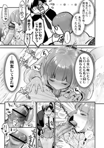 Page 107 of Nikushokujou wa Zetsurin Koubi de Haramitai ~Dekiai Ecchi de Shiawase Kazoku Keikaku~ - preview thumbnail