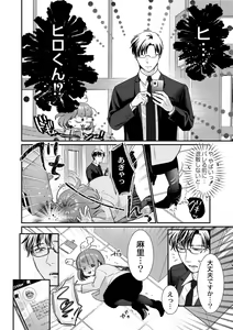 Page 12 of Nikushokujou wa Zetsurin Koubi de Haramitai ~Dekiai Ecchi de Shiawase Kazoku Keikaku~ - preview thumbnail