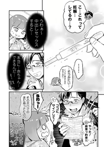 Page 128 of Nikushokujou wa Zetsurin Koubi de Haramitai ~Dekiai Ecchi de Shiawase Kazoku Keikaku~ - preview thumbnail