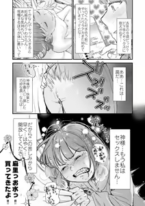 Page 147 of Nikushokujou wa Zetsurin Koubi de Haramitai ~Dekiai Ecchi de Shiawase Kazoku Keikaku~ - preview thumbnail