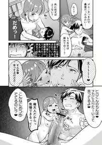 Page 158 of Nikushokujou wa Zetsurin Koubi de Haramitai ~Dekiai Ecchi de Shiawase Kazoku Keikaku~ - preview thumbnail