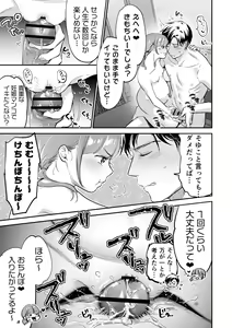 Page 159 of Nikushokujou wa Zetsurin Koubi de Haramitai ~Dekiai Ecchi de Shiawase Kazoku Keikaku~ - preview thumbnail