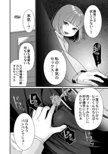 Page 16 of Nikushokujou wa Zetsurin Koubi de Haramitai ~Dekiai Ecchi de Shiawase Kazoku Keikaku~ - preview thumbnail