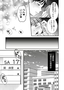 Page 165 of Nikushokujou wa Zetsurin Koubi de Haramitai ~Dekiai Ecchi de Shiawase Kazoku Keikaku~ - preview thumbnail