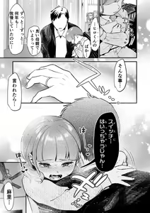 Page 177 of Nikushokujou wa Zetsurin Koubi de Haramitai ~Dekiai Ecchi de Shiawase Kazoku Keikaku~ - preview thumbnail