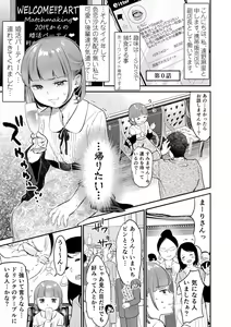 Page 185 of Nikushokujou wa Zetsurin Koubi de Haramitai ~Dekiai Ecchi de Shiawase Kazoku Keikaku~ - preview thumbnail