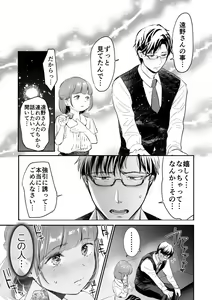 Page 199 of Nikushokujou wa Zetsurin Koubi de Haramitai ~Dekiai Ecchi de Shiawase Kazoku Keikaku~ - preview thumbnail