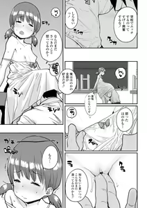Page 147 of Loli to Asobo - preview thumbnail